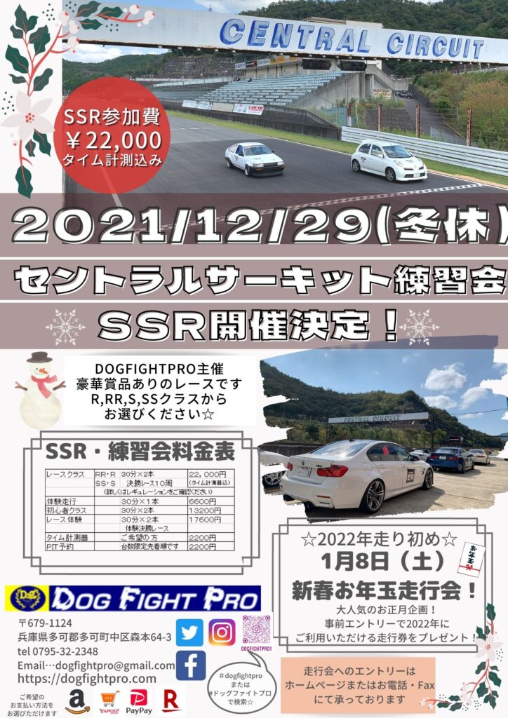 年末年始のご予定はお決まりですか Dogfightpro ドッグファイトプロ 年末年始のご予定はお決まりですか Dogfightpro ドッグファイトプロ