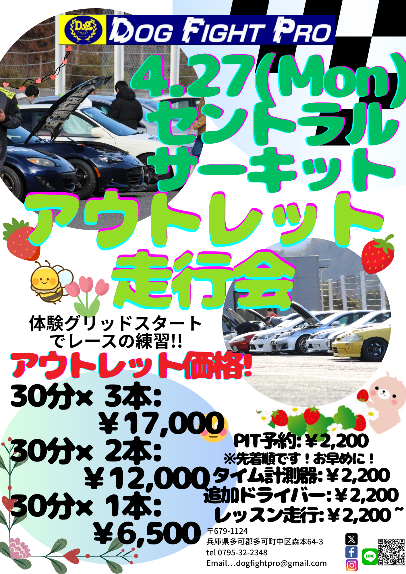 2026年4月27日(月) セントラルサーキット アウトレット 走行会